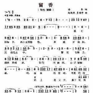 留香_歌曲简谱_词曲:安华 杨纯燕 多剑平