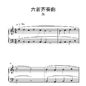 六首齐奏曲 2b 钢琴谱