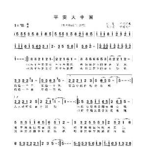 平安大中国_歌谱投稿_词曲:刘尊 刘尊