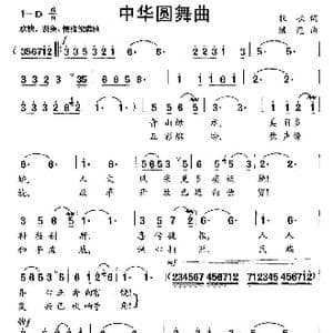 中华圆舞曲_歌曲简谱_词曲:牧歌 继范