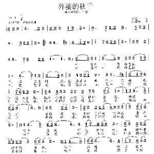 外婆的秋千_歌曲简谱_词曲:黄淑子 范曙光