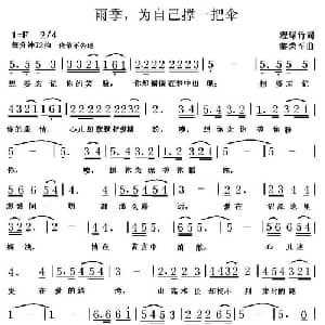 雨季,为自己撑一把伞_通俗唱法乐谱_词曲:程绿竹 黎荣军