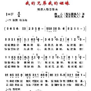 我的兄弟我的姐妹_通俗唱法乐谱_词曲:静儿 郭克光