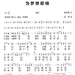为梦想歌唱_民歌简谱_词曲:何铃领 苗勇
