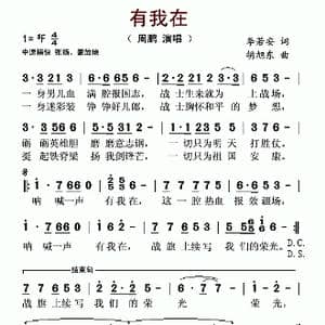 有我在_歌谱投稿_词曲:李若安 胡旭东