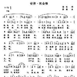 幼师 织金颂_民歌简谱_词曲:杨帆 程毅