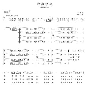 红船歌远_合唱歌谱_词曲:子晓 守山