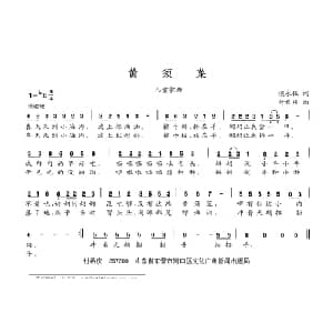 黄须菜_儿歌乐谱_词曲:侯永强 付希庆