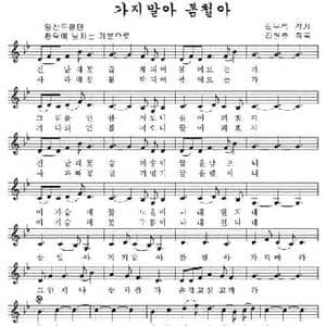 春天不要走_民歌简谱_词曲:金禹锡 李炫春