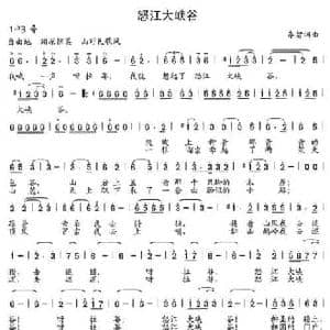 怒江大峡谷_民歌简谱_词曲:李智 李智