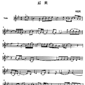 小提琴谱 | 后来