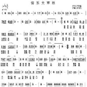 情系大草原_民歌简谱_词曲:邓文星 米问天