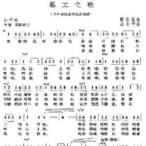 船工之歌_民歌简谱_词曲:田慎微 胡士平
