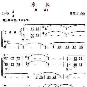 家园_合唱歌谱_词曲:周国庆 周国庆