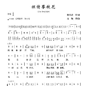 燃情攀枝花_合唱歌谱_词曲:秦光龙 马烁
