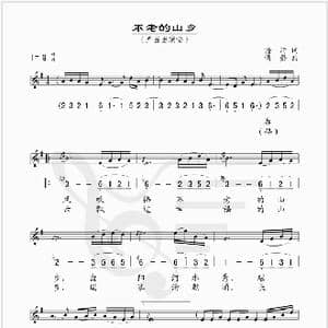 不老的山乡_歌谱投稿_词曲:潘琦 傅磐