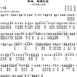 青神,美丽之城_民歌简谱_词曲:李学亮作词 邹莹改词 邹兴淮