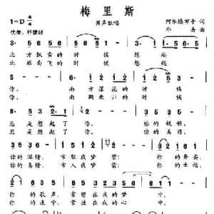 梅里斯_民歌简谱