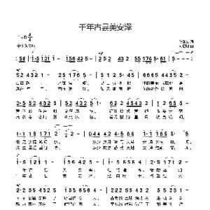 千年古县美安泽_歌曲简谱_词曲:陈善友 刘启明