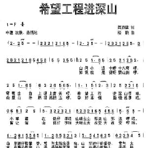 希望工程进深山_儿歌乐谱_词曲:黄通健 楼勤