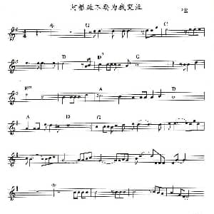 萨克斯谱 | 阿根廷不要为我哭泣