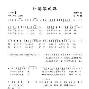 外婆家的路_歌谱投稿_词曲:李道一 贾敏