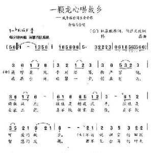 一颗龙心唱故乡_民歌简谱_词曲:熊达天 傅晶