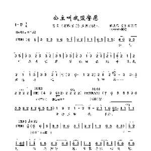 公主叫我盟誓愿_歌曲简谱