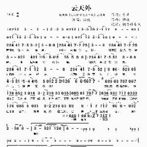 云天外_歌曲简谱_词曲:于正 谭旋