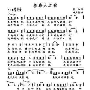 养路人之歌_民歌简谱_词曲:曹炜 田声亮