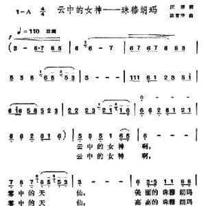 云中的女神—珠穆朗玛_民歌简谱_词曲:庄涛 涂青华