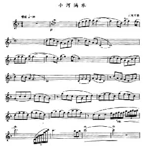 萨克斯谱 | 小河淌水 3个版本