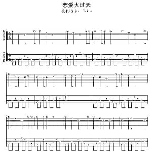 恋爱大过天 吉他谱 Twins