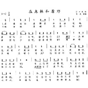 在森林和原野_外国歌谱
