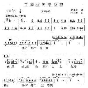 手捧红枣想总理_民歌简谱_词曲:钟永华 于林青