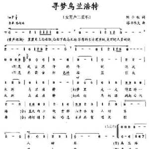 寻梦乌兰浩特_民歌简谱_词曲:陈小秋 塔日根夫