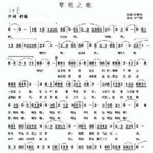 草原之歌_民歌简谱_词曲:张世荣 宋立新