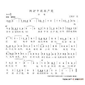 拥护中国共产党_歌谱投稿_词曲:王琴声 陈志昂