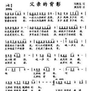父亲的背影_民歌简谱_词曲:苟海生 黄玉松