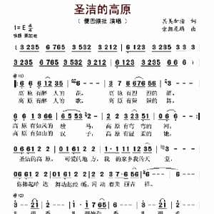 圣洁的高原_歌曲简谱_词曲:其美加措 索朗尼玛