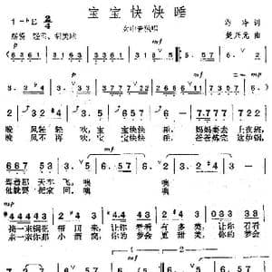 宝宝快快睡_歌曲简谱_词曲:韩冷 楚兴元