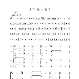 飞越大渡河_合唱歌谱_词曲:肖华 晨耕 生茂 唐诃 遇秋