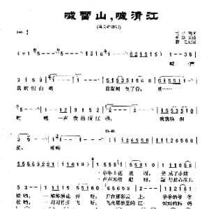 喊雷山,喊清江_歌曲简谱_词曲:雷子明 季洛夫