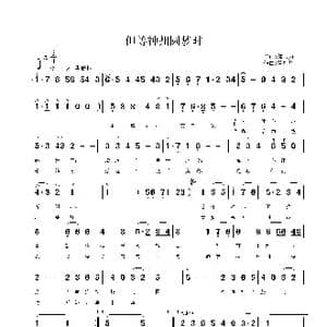 但等神州圆梦时_歌曲简谱_词曲:邬大为 鲁新华