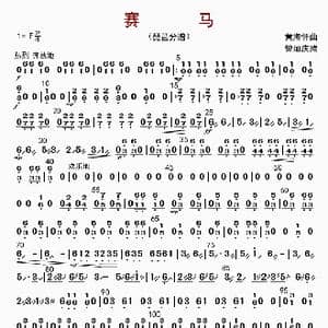 赛马_歌曲简谱_词曲: 黄海怀