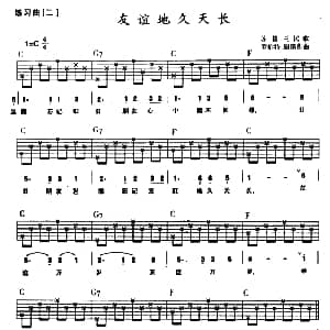 友谊地久天长 吉他谱