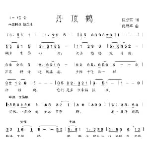 丹顶鹤_儿歌乐谱_词曲:倪永东 冉茂华