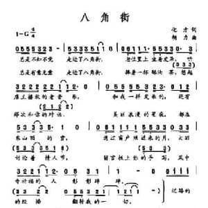 八角街_民歌简谱_词曲:化方 胡力