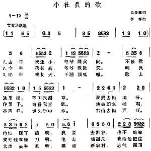 小社员的歌_儿歌乐谱_词曲:关登瀛 李群