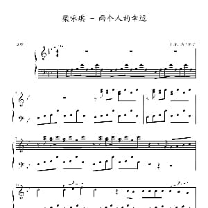 两个人的幸运 钢琴谱 清少纳言